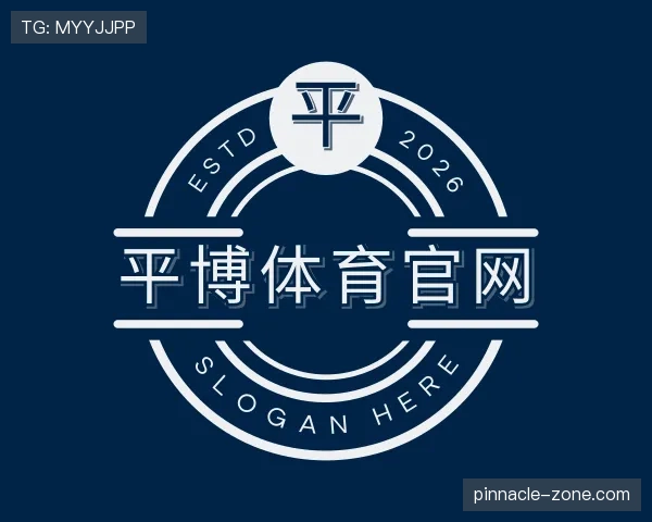 介绍平博